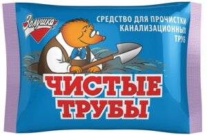 Средство для прочистки канализационных труб 90 г ЧИСТЫЕ ТРУБЫ (ТИП КРОТ) порошок, Б34-2