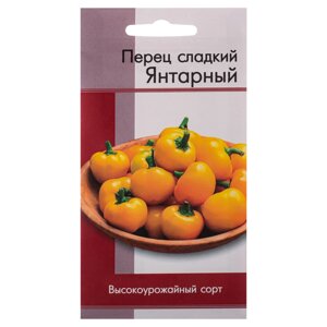 Семена Перец Янтарный (среднеспелый, для теплиц и ОГ, оранжевый) 0,2 гр