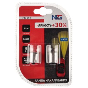 NG Лампа накаливания R5W G18, 12В 5Вт, BA15S,2шт/блистер (Original)