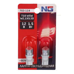 NG Лампа светодиодная T10, 1,5W (круглая линза),12В, белый, 2 шт., блистер