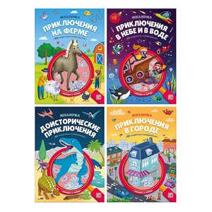МАЛАМАЛАМА Книжка "Искалочка", 14,5х20см, 12 стр, 4 дизайна