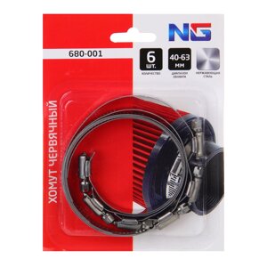 NG Хомут червячный 40-63мм 6 шт