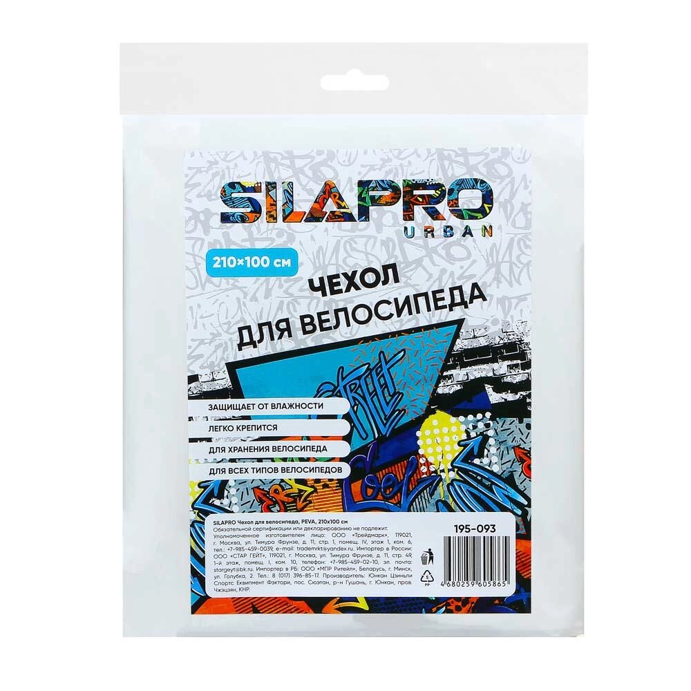 SILAPRO Чехол для велосипеда, PEVA, 210х100см от компании ООО "Барс" - фото 1