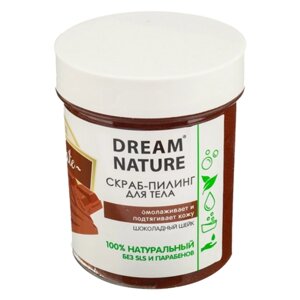 Скраб-пилинг для тела DREAM NATURE Шоколадный шейк, п/б, 250 г