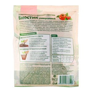 Удобрение Универсальное в палочках Биостик 250г, БиоМастер