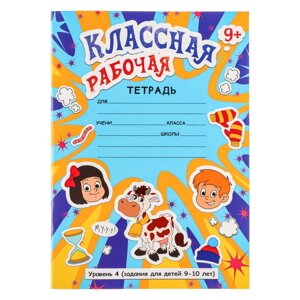 УИД Классная рабочая тетрадь, бумага, 36 стр., 21х29,5см, 4 дизайна