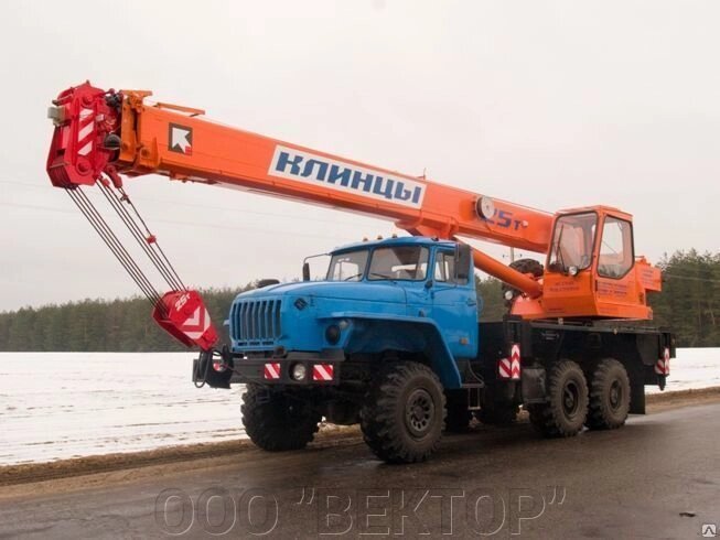 Автокран "Клинцы" КС-55713-3К-2 шасси УРАЛ-5557 г/п 25т., дл. стрелы 24 от компании ООО "ВЕКТОР" - фото 1