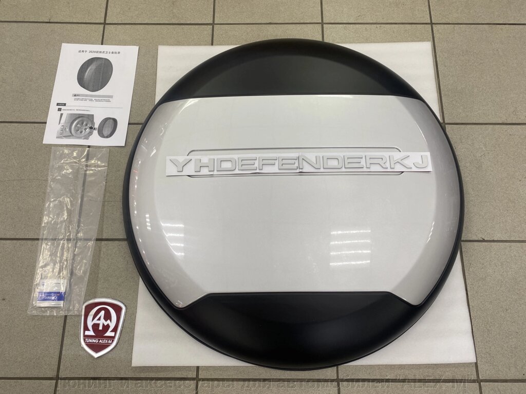 Чехол запасного колеса серебро штатный дизайн (Китай) для LR Defender II 2019- от компании Тюнинг и аксессуары для автомобилей "ALEX-M" - фото 1