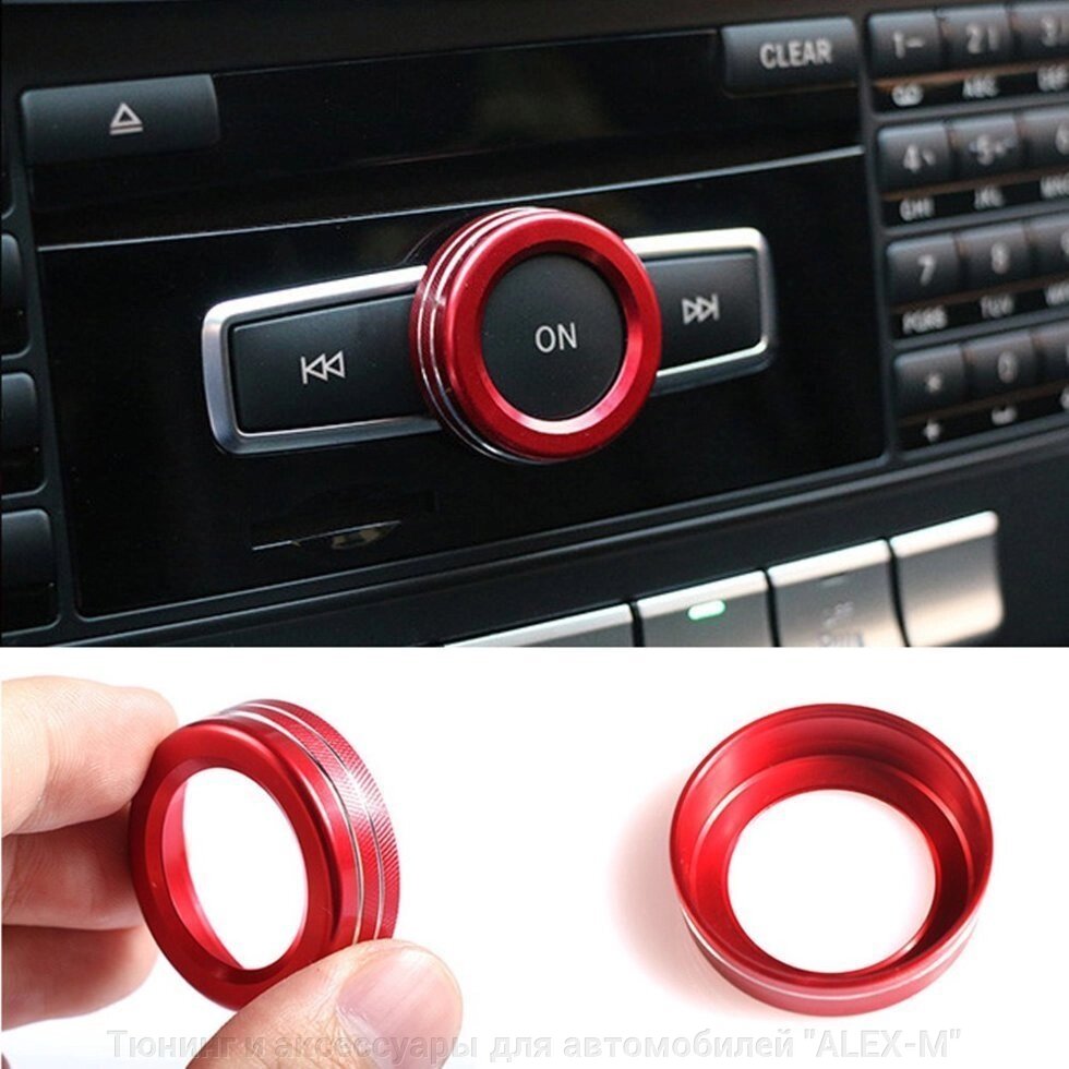 Декоративная накладка на кольцо громкости красного цвета алюминий для Mercedes CLA от компании Тюнинг и аксессуары для автомобилей "ALEX-M" - фото 1