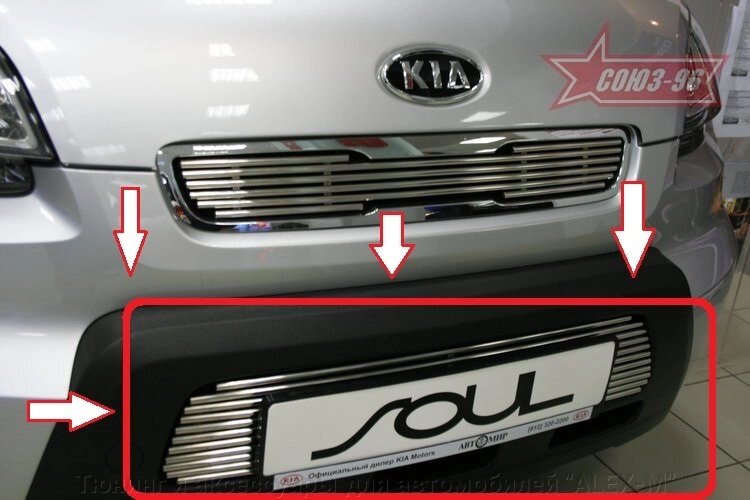 Декоративный элемент нижнего воздухозаборника переднего бампера d 10 мм (1 элемент из 11 трубочек) для Kia Soul 2008- от компании Тюнинг и аксессуары для автомобилей "ALEX-M" - фото 1