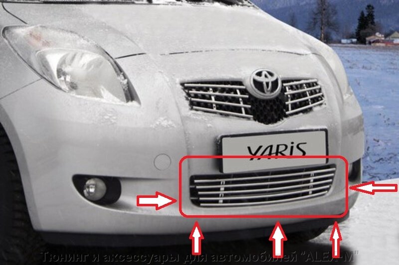 Декоративный элемент воздухозаборника бампера нижний d 10 мм ( 5 трубочек ) для Toyota Yaris 2009- от компании Тюнинг и аксессуары для автомобилей "ALEX-M" - фото 1
