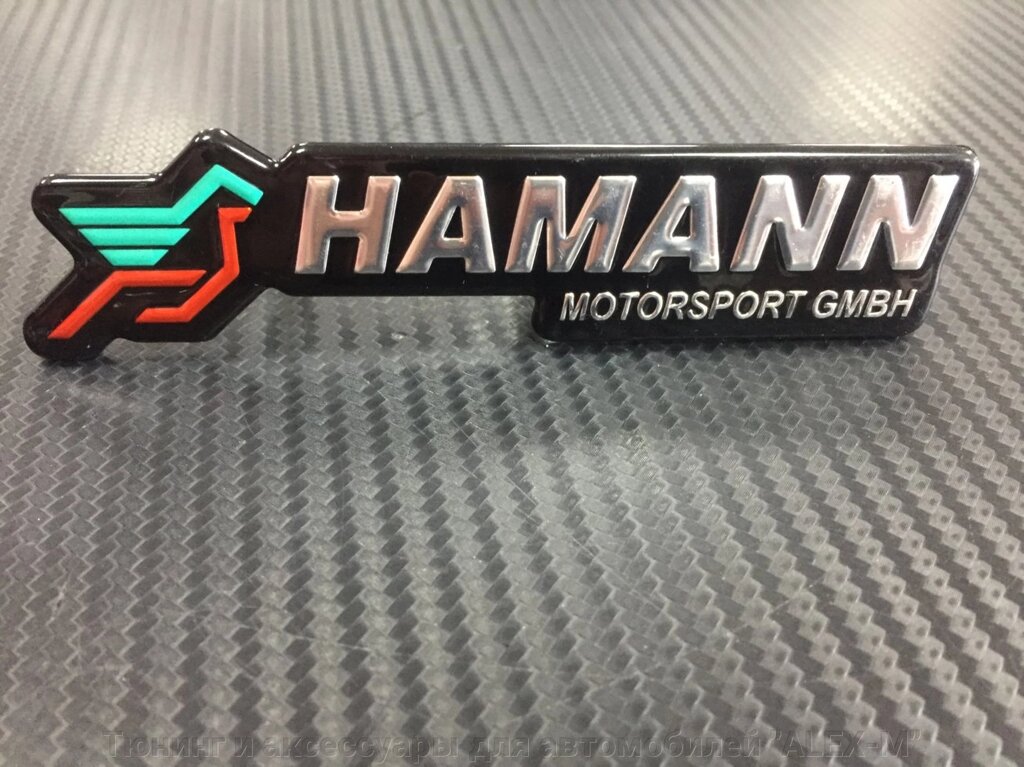 Эмблема на решётку радиатора Hamann цветная для BMW от компании Тюнинг и аксессуары для автомобилей "ALEX-M" - фото 1