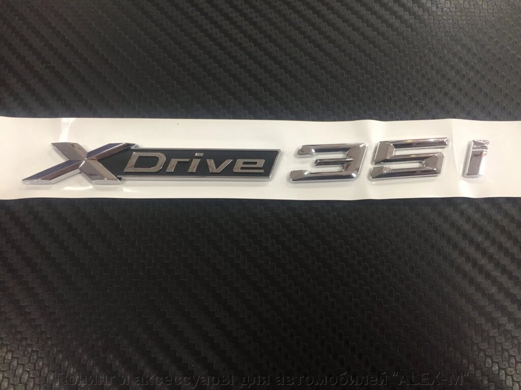 Эмблема X-Drive 35i пластик для автомобиля BMW от компании Тюнинг и аксессуары для автомобилей "ALEX-M" - фото 1
