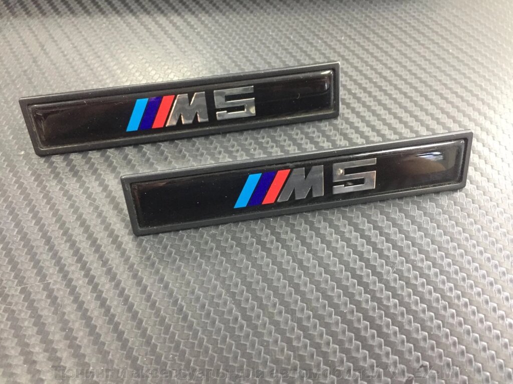 Эмблемы для молдингов дверей M5 для BMW E36 3-серия от компании Тюнинг и аксессуары для автомобилей "ALEX-M" - фото 1