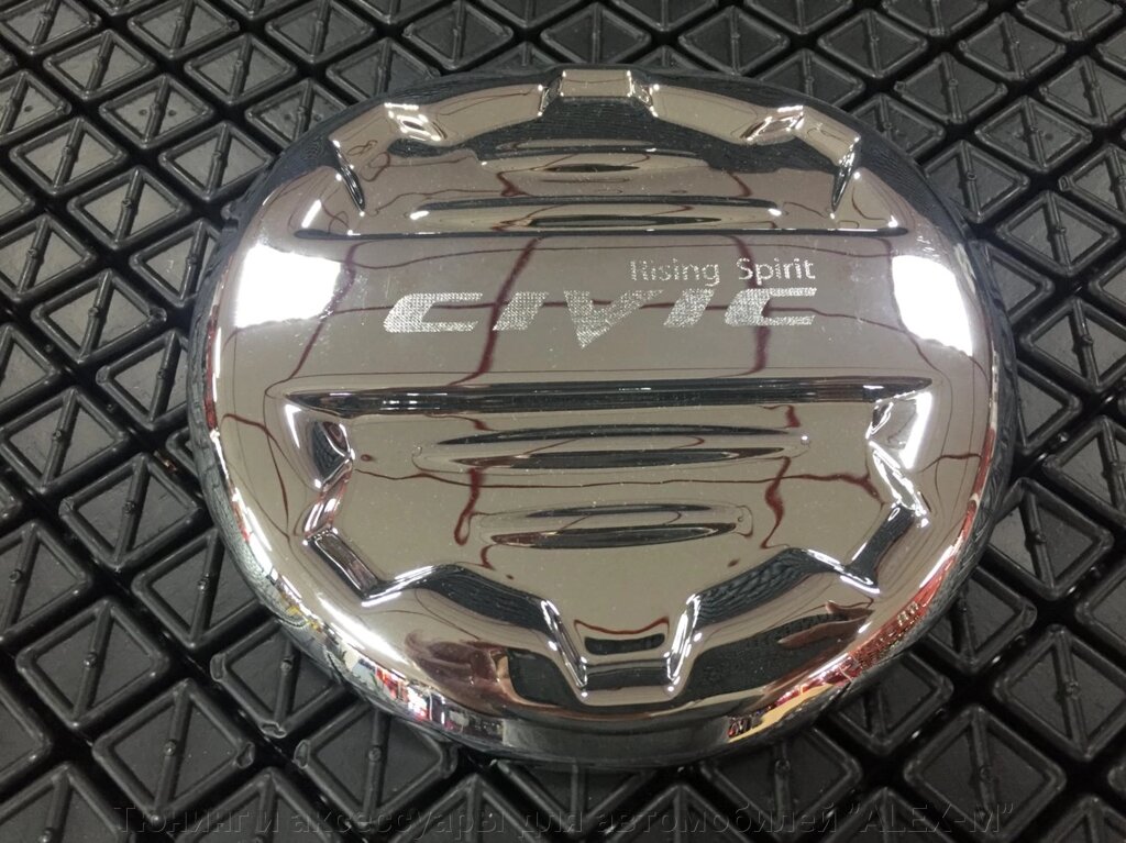 Хромированная накладка на люк бензобака для Honda Civic от компании Тюнинг и аксессуары для автомобилей "ALEX-M" - фото 1