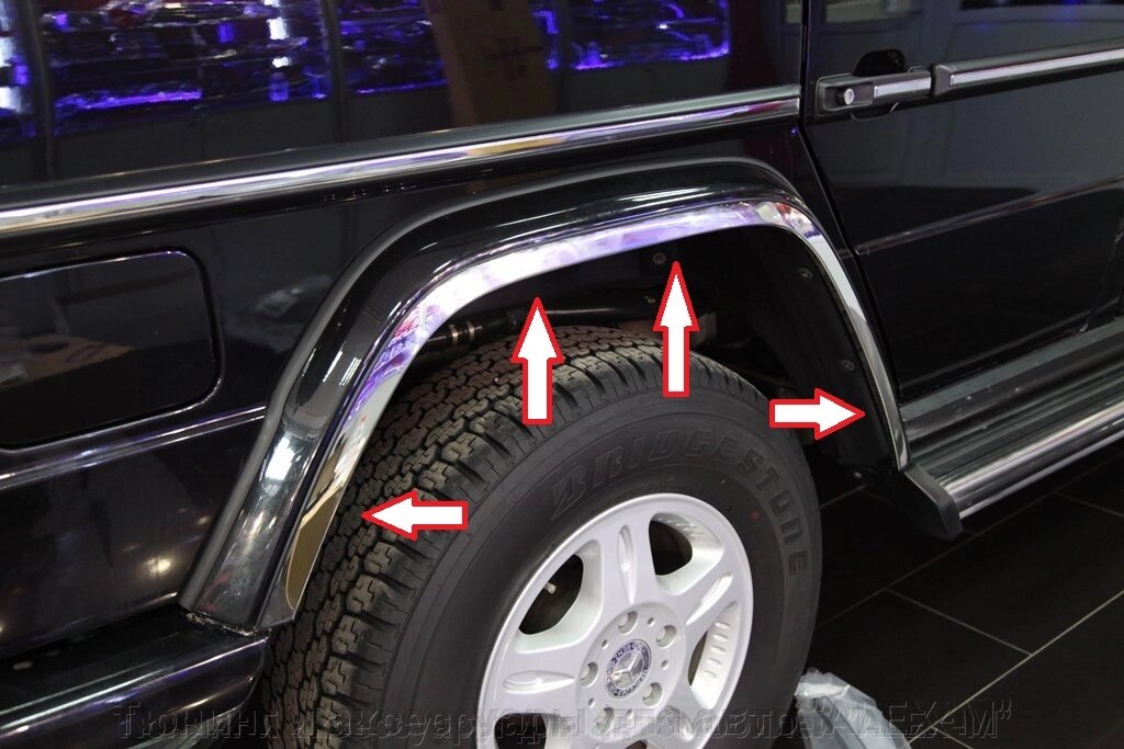 Хромированные накладки на расширители колёсных арок из нержавеющей стали для Mercedes G463 от компании Тюнинг и аксессуары для автомобилей "ALEX-M" - фото 1