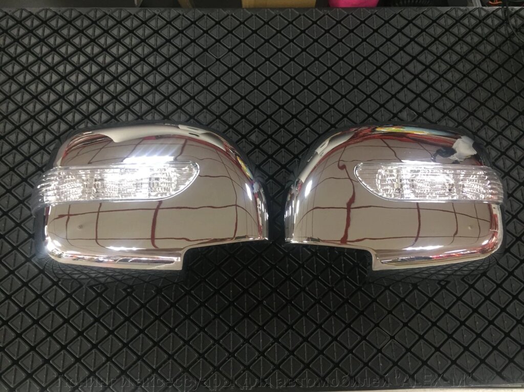 Хромированные накладки на зеркала с повторителями поворотов для Land Cruiser 100 от компании Тюнинг и аксессуары для автомобилей "ALEX-M" - фото 1