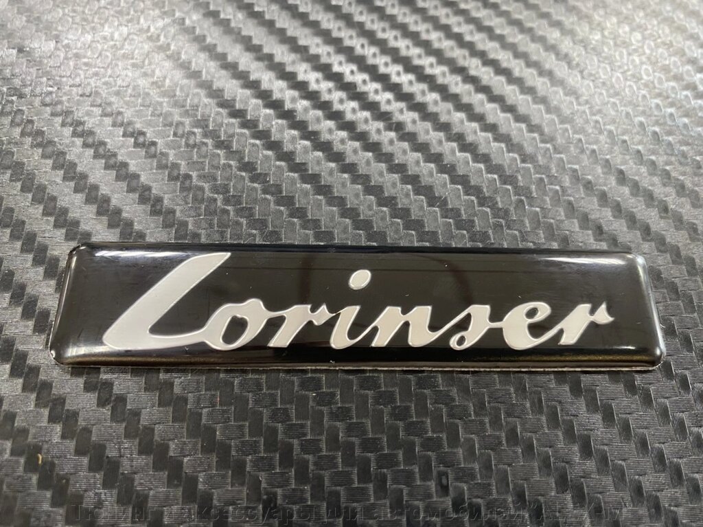 Надпись Lorinser чёрная 8,8 см для Mercedes Benz от компании Тюнинг и аксессуары для автомобилей "ALEX-M" - фото 1