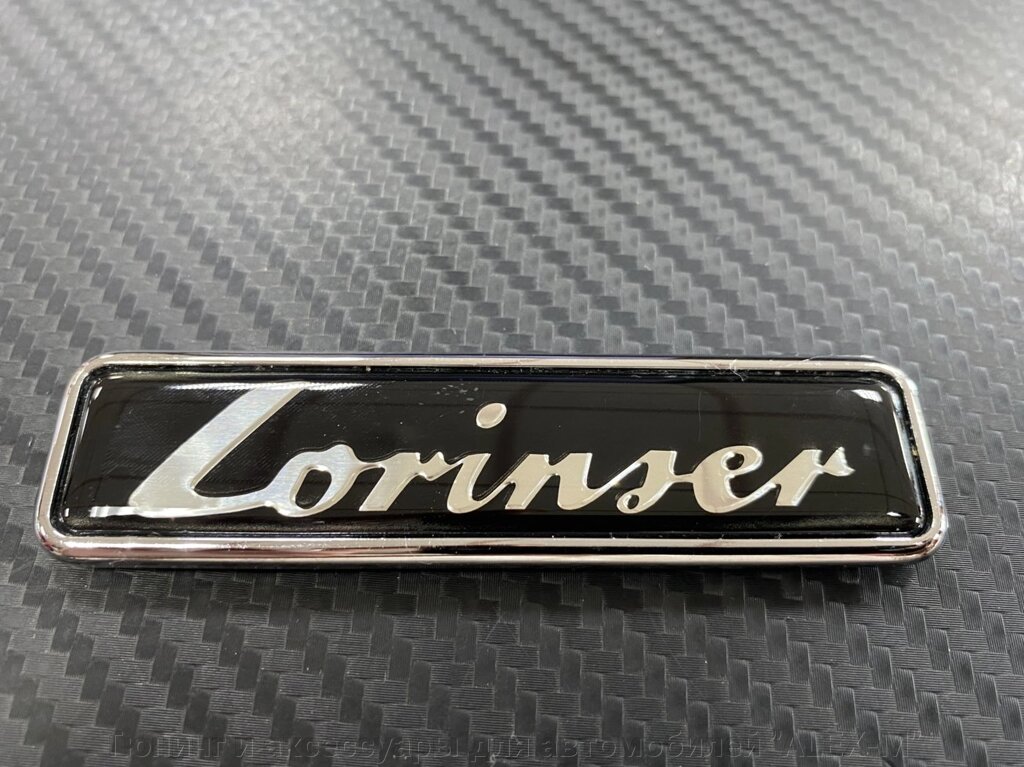 Надпись Lorinser чёрная на хромированной подложке 9,4 см для Mercedes Benz от компании Тюнинг и аксессуары для автомобилей "ALEX-M" - фото 1