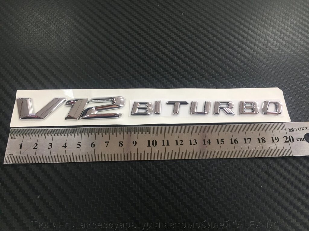 Надпись на крыло v12 Biturbo хромированная нового образца для Mercedes Benz от компании Тюнинг и аксессуары для автомобилей "ALEX-M" - фото 1