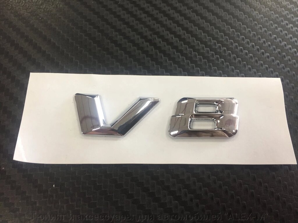 Надпись V8 нового образца хромированная для Mercedes Benz от компании Тюнинг и аксессуары для автомобилей "ALEX-M" - фото 1