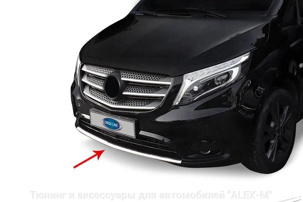 Накладка на передний бампер "сабля" из нержавеющей стали (Omsa Line, Турция) для Mercedes Benz Vito w447 2015- от компании Тюнинг и аксессуары для автомобилей "ALEX-M" - фото 1