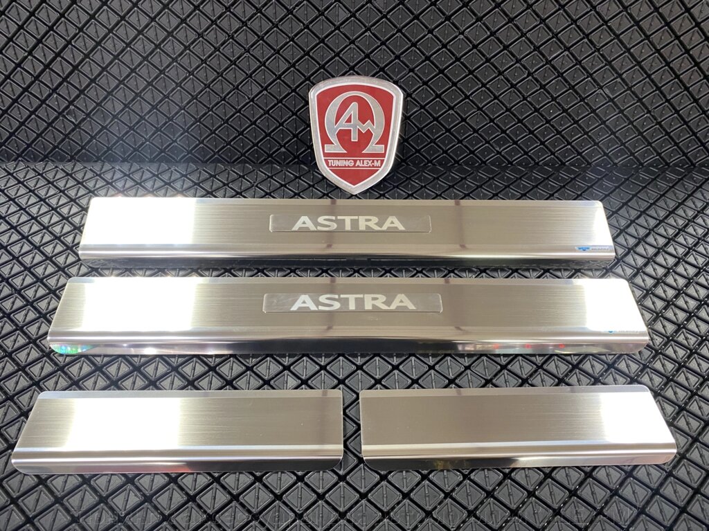 Накладки на пороги салона из нержавеющей стали 4 части AluFrost (на металл) для Opel Astra H 2004- (4/5 дверей) от компании Тюнинг и аксессуары для автомобилей "ALEX-M" - фото 1