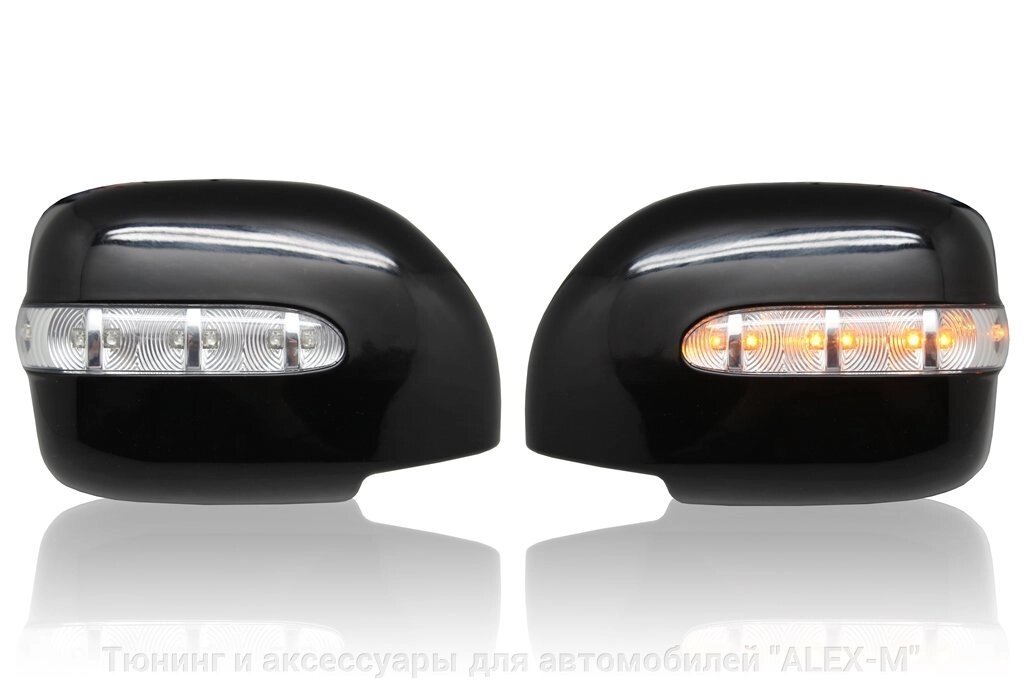 Накладки на зеркала чёрные с повторителями поворотов для Lexus LX470 от компании Тюнинг и аксессуары для автомобилей "ALEX-M" - фото 1
