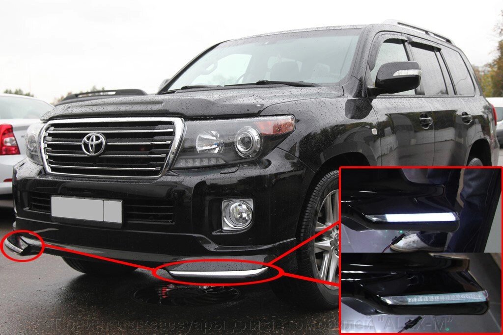 Юбка переднего бампера чёрная из ABS пластика с ходовыми огнями для Toyota Land Cruiser 200 от компании Тюнинг и аксессуары для автомобилей "ALEX-M" - фото 1