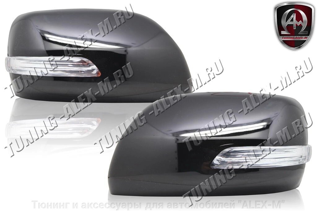 Зеркала чёрные с повторителями поворотов в стиле 2012г  для Toyota Land Cruiser 200 от компании Тюнинг и аксессуары для автомобилей "ALEX-M" - фото 1