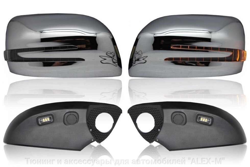 Зеркала в стиле "Mercedes-Benz" с повторителями поворотов хромированные для Toyota Land Cruiser 200 от компании Тюнинг и аксессуары для автомобилей "ALEX-M" - фото 1