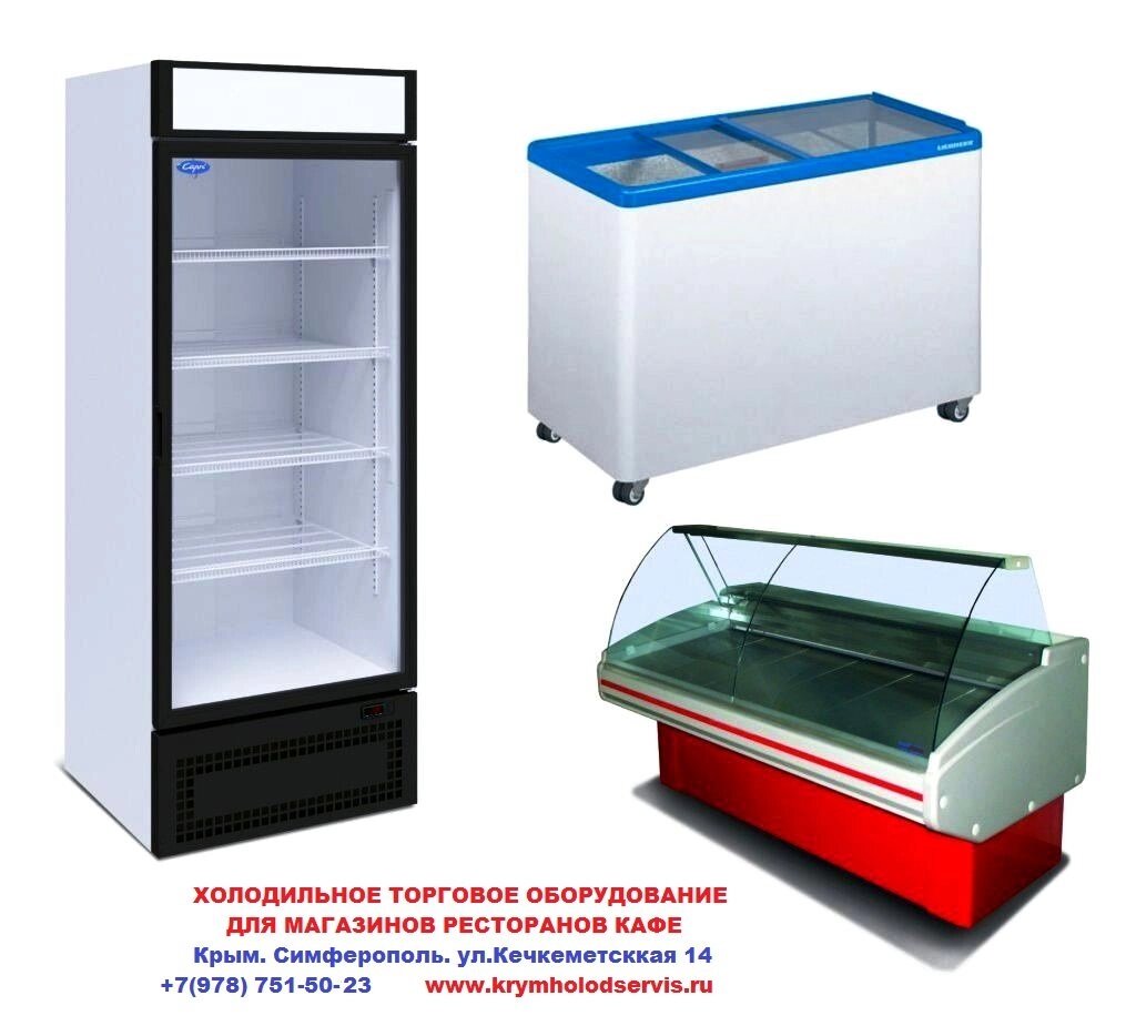 Холодильное Торговое Оборудование для Магазинов - характеристики