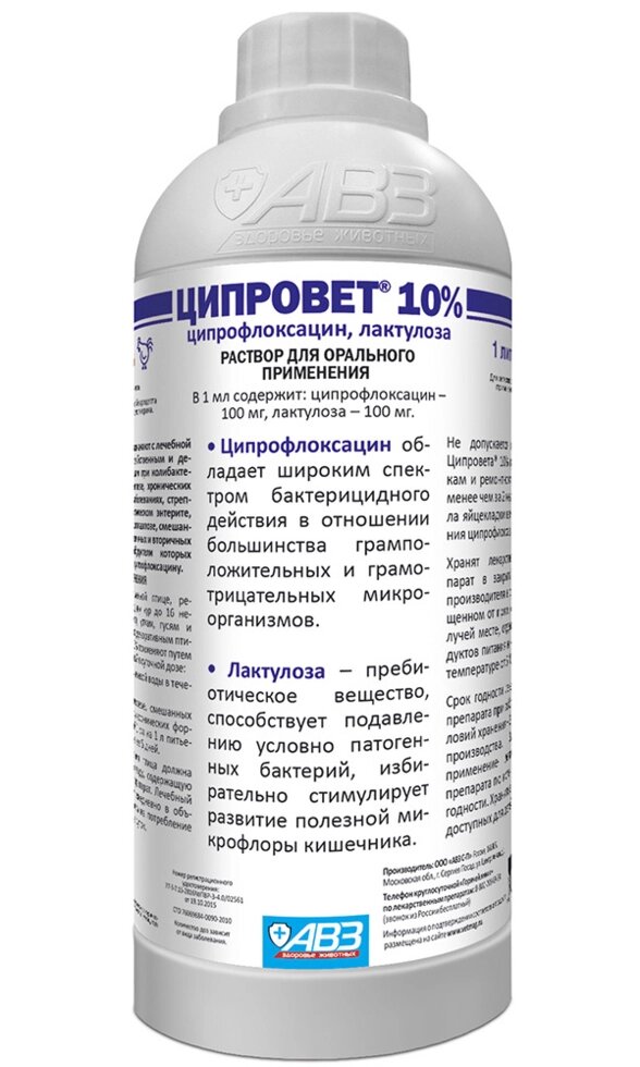 Антибиотик Ципровет 10% 1 литр от компании ООО "ВЕТАГРОСНАБ" - фото 1