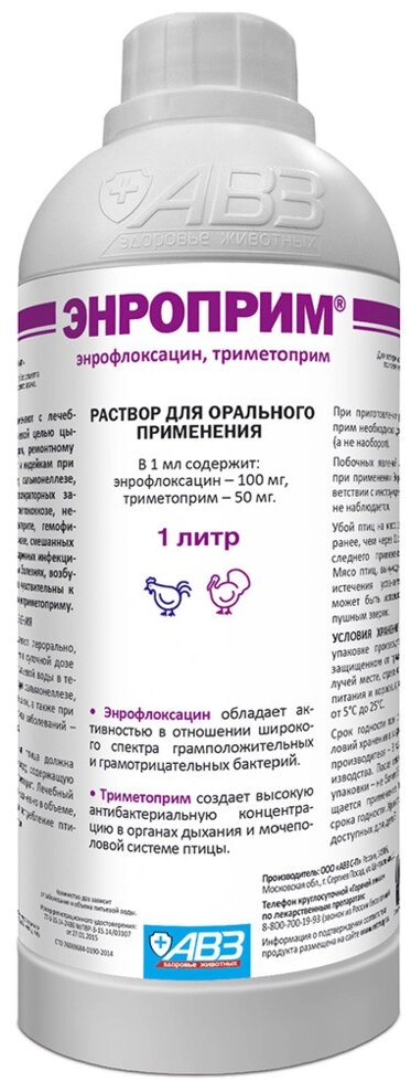 Антибиотик Энроприм 1л от компании ООО "ВЕТАГРОСНАБ" - фото 1