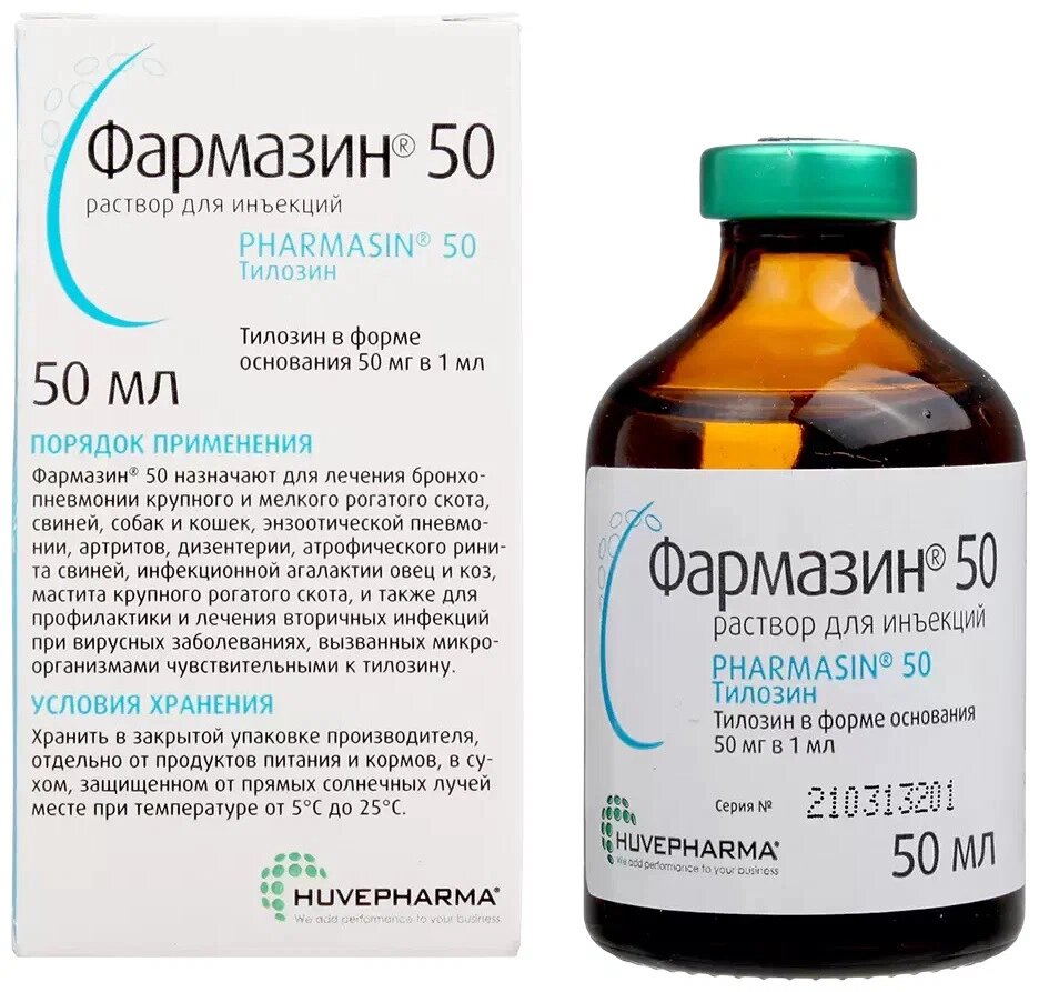 Антибиотик Фармазин 50 50мл от компании ООО "ВЕТАГРОСНАБ" - фото 1