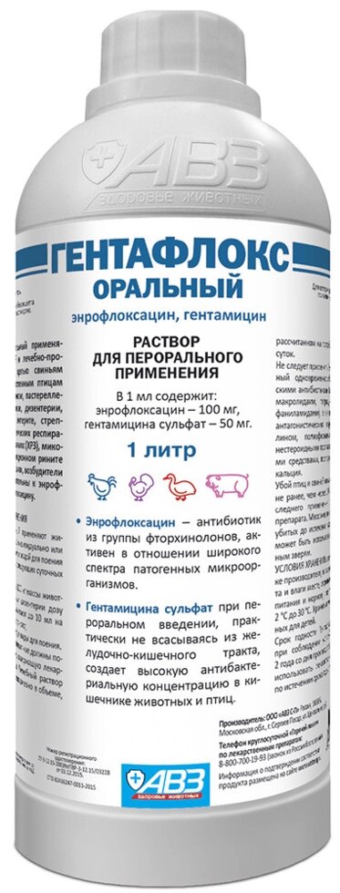 Антибиотик Гентафлокс 1л от компании ООО "ВЕТАГРОСНАБ" - фото 1