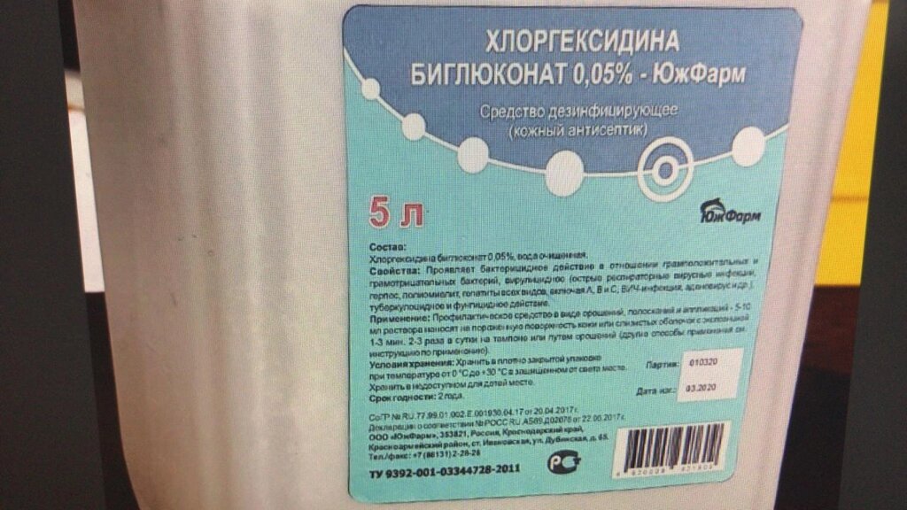 Антисептик для рук хлоргексидин 5 литров/канистра от компании ООО "ВЕТАГРОСНАБ" - фото 1