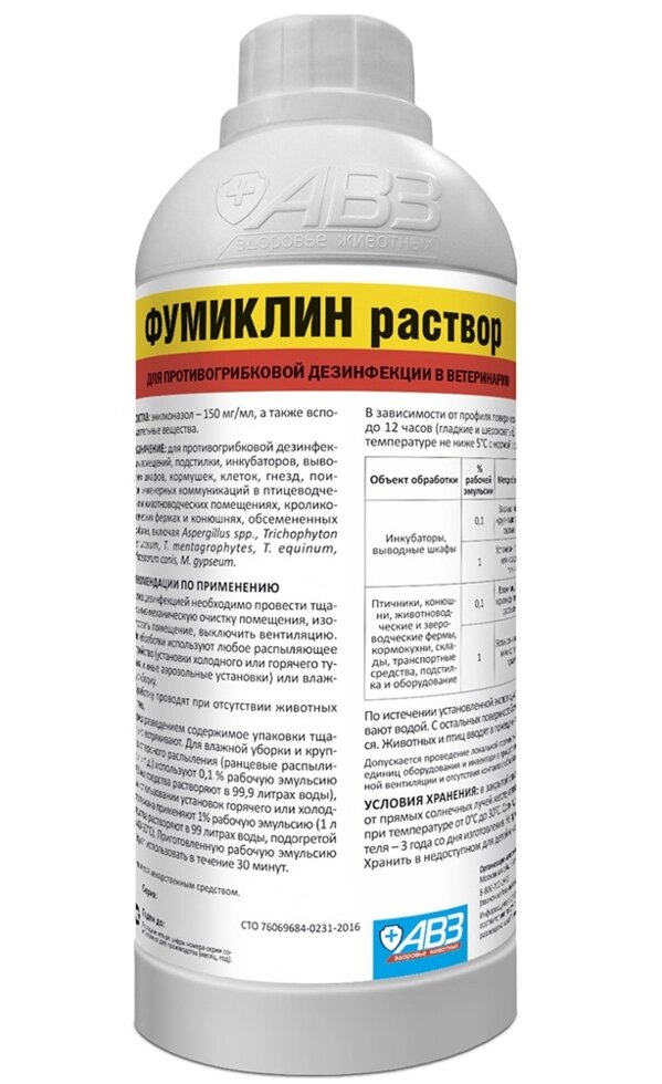 Фумиклин Раствор 1 литр от компании ООО "ВЕТАГРОСНАБ" - фото 1