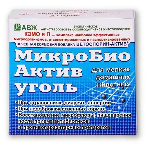 МикроБио Актив уголь (энтеросорбент+полезные бактерии) 25 грамм от компании ООО "ВЕТАГРОСНАБ" - фото 1