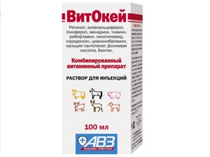 Витамины ВитОкей д/ин 100 мл в Ростовской области от компании ООО "ВЕТАГРОСНАБ"