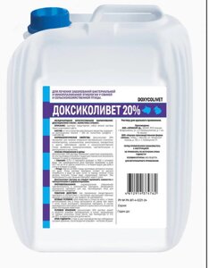 ДОКСИКОЛИВЕТ 20% 1 литр ( Комплексный антибиотик) в Ростовской области от компании ООО "ВЕТАГРОСНАБ"