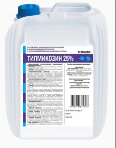 ТИЛМИКОЗИН 25% 1 литр (Лечения заболеваний бактериальной и микоплазменной этиологии  у ж-х и птицы) 1 литр в Ростовской области от компании ООО "ВЕТАГРОСНАБ"