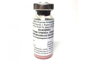 Вакцина против гриппа лошадей инактивированная поливалентная, флакон 10 доз. (Курская биофабрика) в Ростовской области от компании ООО "ВЕТАГРОСНАБ"