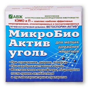 МикроБио Актив уголь (энтеросорбент+полезные бактерии) 25 грамм в Ростовской области от компании ООО "ВЕТАГРОСНАБ"