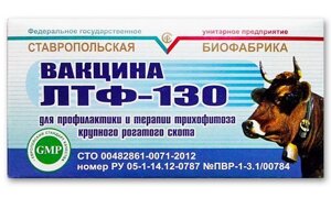 Вакцина ЛТФ-130 от трихофитоза (лишая) КРС 20 доз во флаконе в Ростовской области от компании ООО "ВЕТАГРОСНАБ"