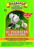 Премикс от расклева для молодняка птицы 1 кг в Ростовской области от компании ООО "ВЕТАГРОСНАБ"