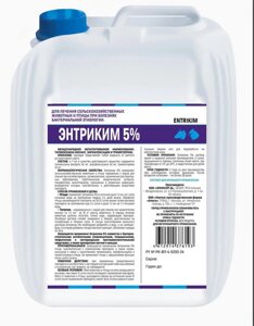 ЭНТРИКИМ 5% (антибиотик при смешанных инфекциях ) 1 литр в Ростовской области от компании ООО "ВЕТАГРОСНАБ"