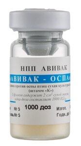 Вакцина Авивак Оспа (живая сухая) 1000Д в Ростовской области от компании ООО "ВЕТАГРОСНАБ"