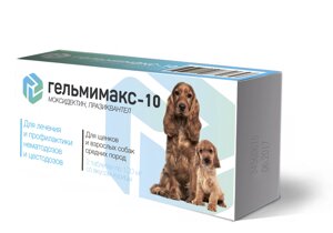 Гельмимакс для щенков и крупных пород собак