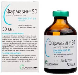 Антибиотик Фармазин 50 50мл в Ростовской области от компании ООО "ВЕТАГРОСНАБ"